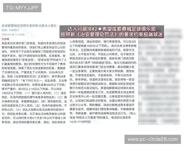 极端球迷个体行为引发集体处罚，俱乐部责任引讨论